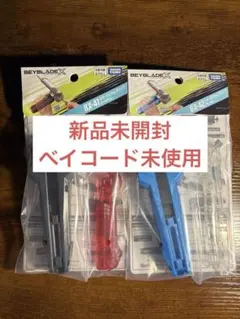 ベイブレードX ランチャーグリップ BX-41 BX-42 2種セット - メルカリ