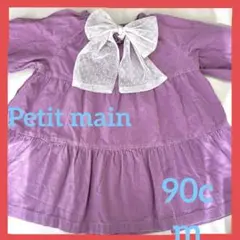 プティマイン ワンピース 90 春 ピンク ラベンダー リボン