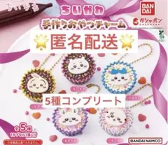 ちいかわ 手作りおやつチャーム #平成女児チョコ 5種コンプリート