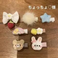 ちょっちょ♡様ご確認用☆ベビーヘアクリップ