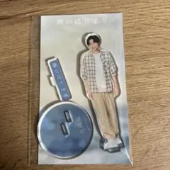 目黒蓮 アクスタ