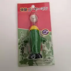 吸盤ゴーヤーマン 　キーホルダーのサムネイル