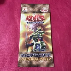 遊戯王 プレミアムパック2、ダークセレモニーエディション 未開封