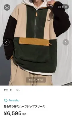 perushu ハーフジップフリース