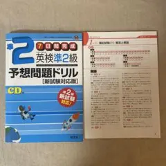 英検準2級過去問集 予想問題ドリル 総合対策教本 二次試験予想模試