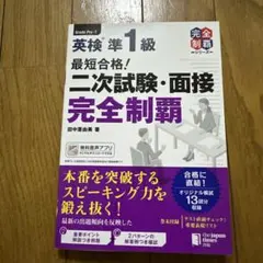 最短合格!英検準1級英作文問題完全制覇のサムネイル