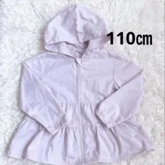 薄紫色フード付きジャケット　パーカー　110㎝