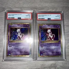 PSA10 ミュウツー クラシック 2枚セット