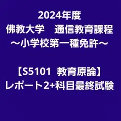 2025年最新】佛教大学 レポートの人気アイテム - メルカリ