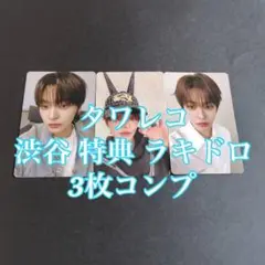 ALD1 リオ EUPHORIA タワレコ 特典 ラキドロ 3枚 トレカ