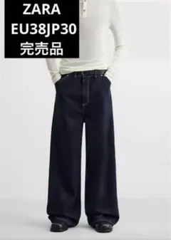 ZARA ザラ ワイドレッグバギーデニムパンツ EU38 jp30 完売品