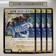 創世竜ゴルギーネクスト プロモ 4枚セット 創世竜ゴルギーネクスト プロモ 4枚 - メルカリ