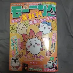 週刊モーニング2025年11月20日発売最新51号特別付録付き