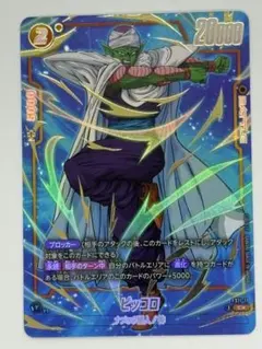 DBFW FS11-12 C☆ 4種　ピッコロ、ゴテンクス、ベジータ、孫悟空