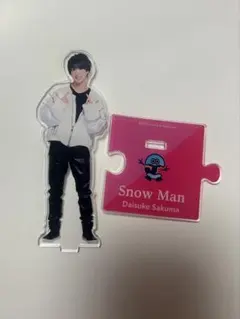 Snow Man 佐久間大介 第1弾 アクスタ