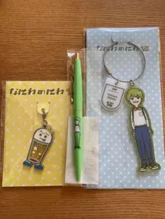 大橋和也　キーホルダー