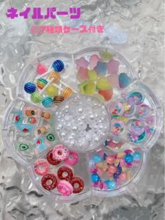 カラフル お菓子 原宿系 パール ネイルパーツ 7種類ケース付き