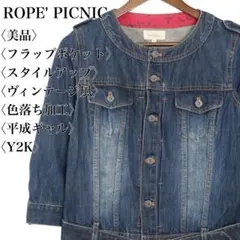 【美品】ロペピクニック デニムワンピース Y2K ヴィンテージ 色落ち加工