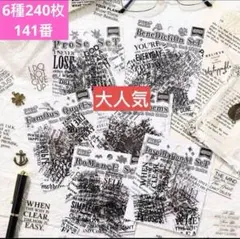 新品❣️人気纯黑詩人シリーズコラージュ 素材 PETレトロ 英字 文字6種240枚