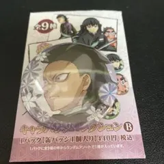 鬼滅の刃 缶バッジ 玄弥