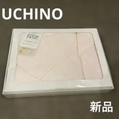 UCHINO 無撚糸バスタオル＆フェイスタオルセット　新品
