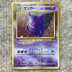 ゲンガー ポケモンカード 旧裏 Lv.38 十字ホロ