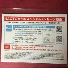 NAOTO スペシャルメッセージ