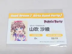 バンドリ 山吹沙綾 海外 カード