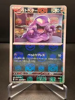 【PSA10連番】ベトベター ベトベトン マスターボールミラー　151 ベトベトン(マスターボールミラー) U [ポケモンカード151] SV2a 089