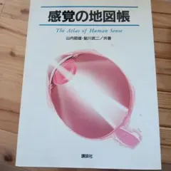 感覚の地図帳送料無料