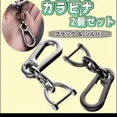 カラビナ キーホルダー スマートキー 車 バイク 紛失防止 ブラック シルバー