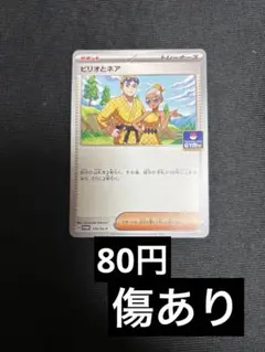 ビリオとネア　ノーマル　在庫１