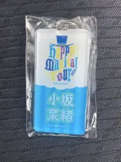 日向坂46小坂菜緒ネームキーホルダー(HappyMagicalTour2024)