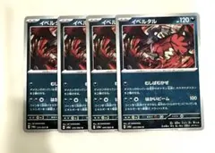 H…イベルタル U SV6a ナイトワンダラー 035/064