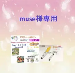 ご専用　ORT Stage1-2&64GBマイヤペン等