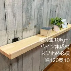 シェルフ 飾り棚 幅75cm パイン集成材 - メルカリ