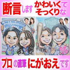 プロの似顔絵紹介＆イラストオーダー:記念日 誕生日 カップル お祝いプレゼント