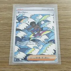 ポケモンカード サーファー SAR 249/193 MEGAドリーム