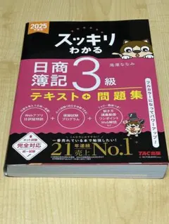 日商簿記　3級　テキスト