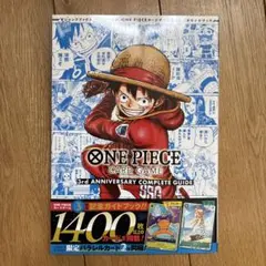 ONE PIECE カードゲーム 3周年記念ガイドブック　プロモなし