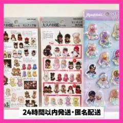 大人の図鑑シール モンチッチ編 モンチッチ歴代編 新作 シャカシャカシール