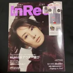 InRed12月号 本誌