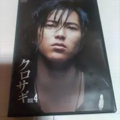 クロサギdvd3枚