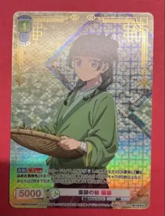 ヴァイスシュヴァルツブラウ 薬屋のひとりごと 花と薬師 猫猫 SP