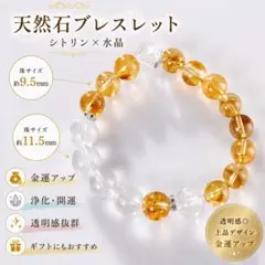 天然石ブレスレット シトリン×水晶 金運アップ 透明感パワーストーン レディース