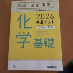 化学基礎 2026 共通テスト