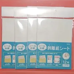 シール台紙　剥離紙シート　12枚入り　まとめ売り