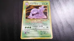 ベトベトン ☆ 第3弾拡張パック 化石の秘密 - メルカリ