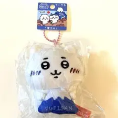 ちいかわ ご当地 富士山限定ぬいぐるみキーチェーン