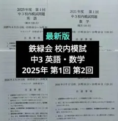 2026年最新】鉄緑会中3の人気アイテム - メルカリ
